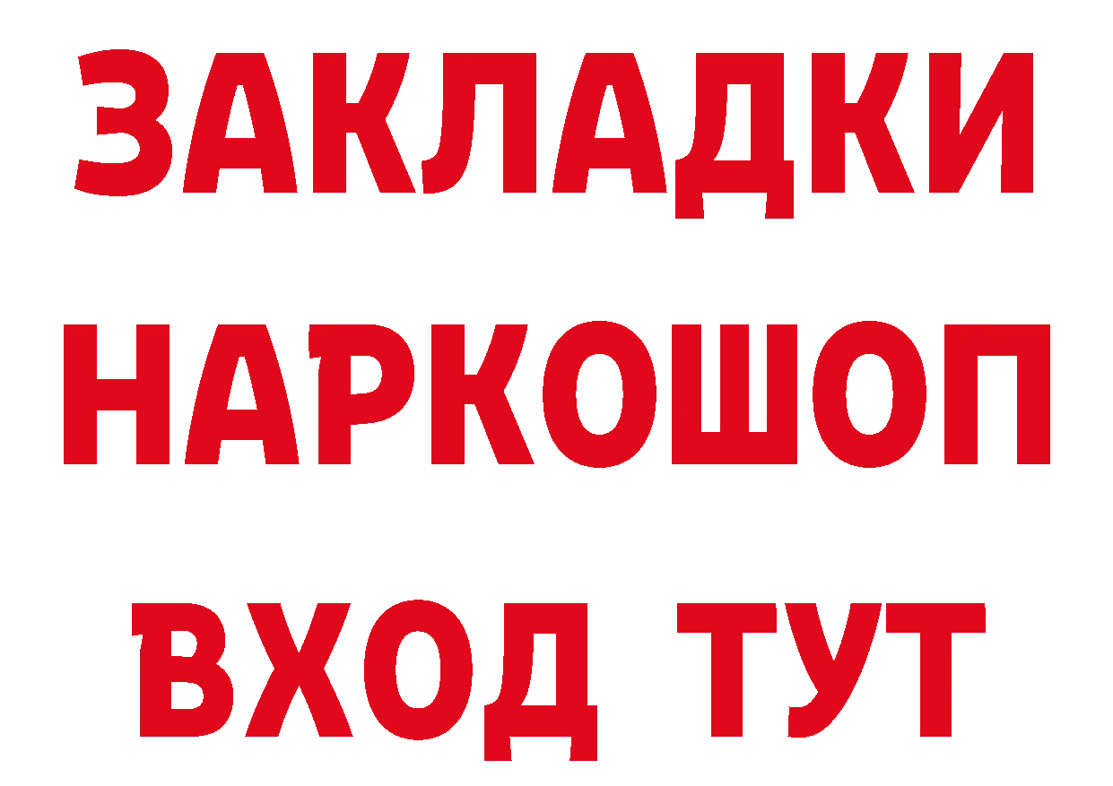 БУТИРАТ 99% сайт нарко площадка ссылка на мегу Таганрог